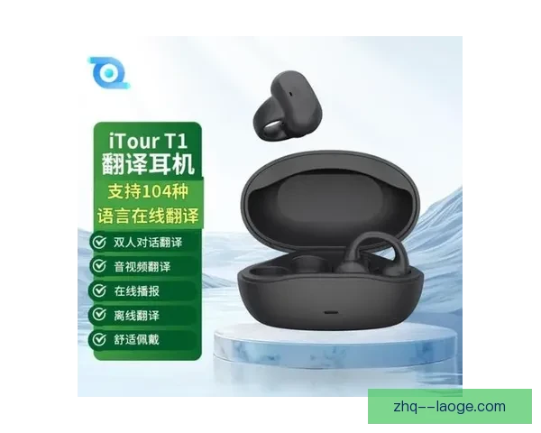 2026世界杯官方推出实时翻译耳机助力全球球迷无障碍交流体验